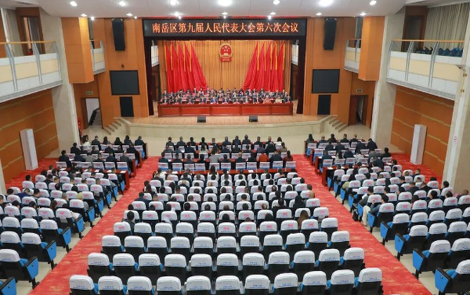 南岳区第九届人民代表大会第六次会议胜利闭幕