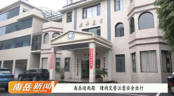 南岳迎雨期 晴雨交替注意安全出行