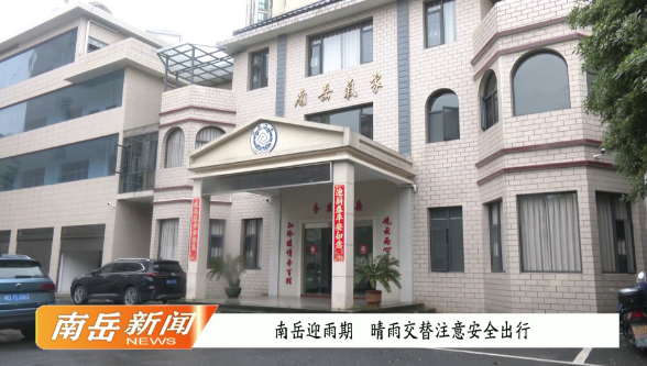 南岳迎雨期 晴雨交替注意安全出行