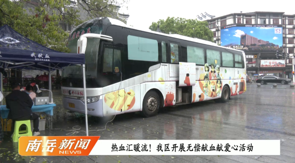 热血汇暖流！我区开展无偿献血献爱心活动