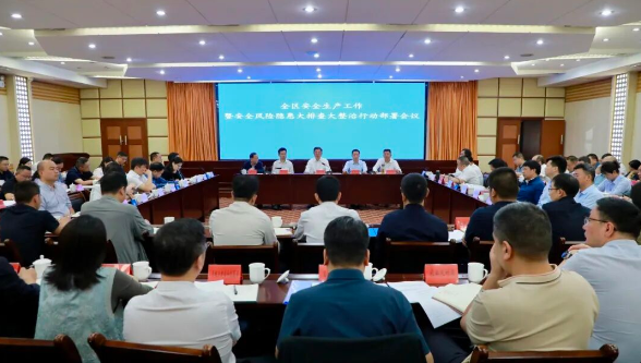 南岳区安全生产工作暨安全风险隐患大排查大整治行动部署会议召开