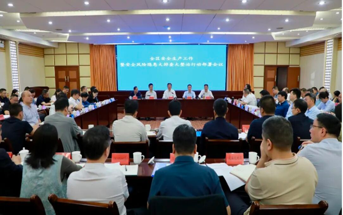 南岳区安全生产工作暨安全风险隐患大排查大整治行动部署会议召开