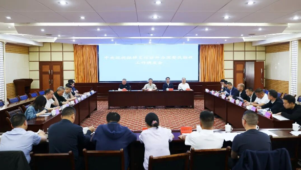 蒋炳炎主持召开中央巡视组移交信访件办理整改验收工作调度会