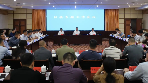 刘浪主持召开区委专题工作会议