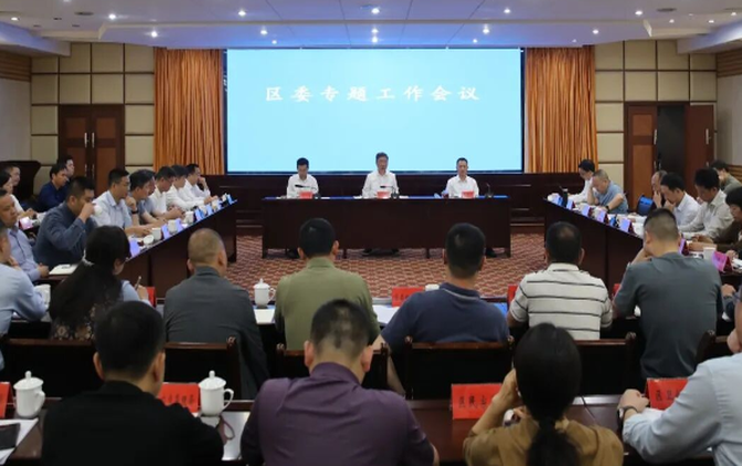 刘浪主持召开区委专题工作会议