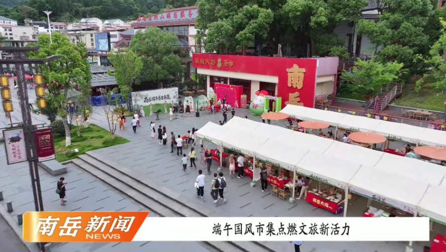 端午国风市集点燃文旅新活力
