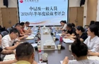 区城发集团：复盘半年度工作 聚力冲刺全年目标