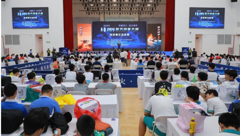 2026年全国青少年航天创新大赛南部赛区选拔赛在南岳开幕