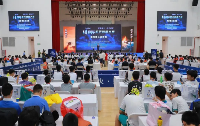 2026年全国青少年航天创新大赛南部赛区选拔赛在南岳开幕