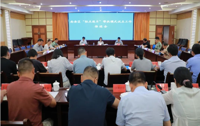 南岳区“驻点连片”帮扶模式试点工作推进会召开