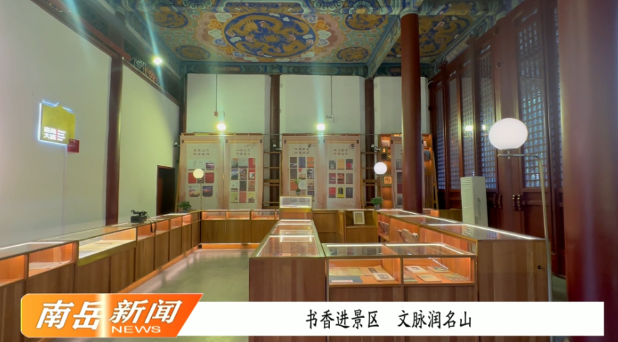 书香进景区   文脉润名山