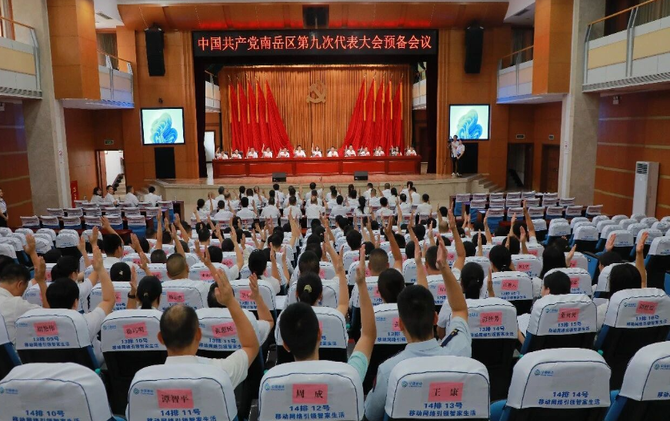 聚焦党代会 | 中共南岳区第九次代表大会举行预备会议  王慧敏同志主持