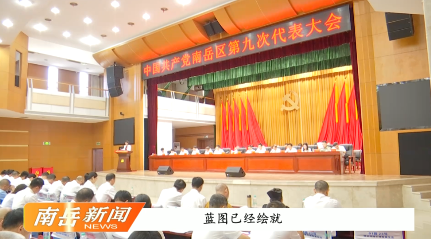解读党代会报告（四）：区域联动工程——跳出南岳看南岳