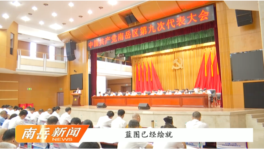 解读党代会报告（四）：区域联动工程——跳出南岳看南岳