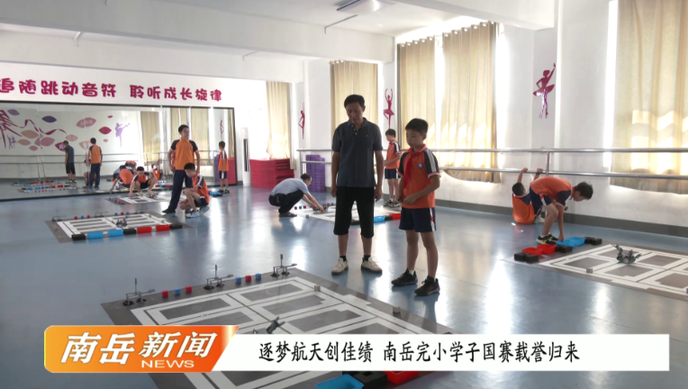 逐梦航天创佳绩 南岳完小学子国赛载誉归来