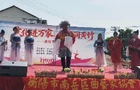 2026年南岳区中秋送戏下乡活动走进黄竹村
