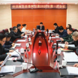 罗讯主持召开中共南县县委网信委2020年第一次会议