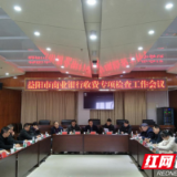 益阳市市场监管局召开全市商业银行收费专项检查工作会议