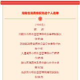 益阳市市场监管局再获重量级表彰