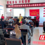 赫山：“妇联送课”家庭教育讲师走进会龙山社区