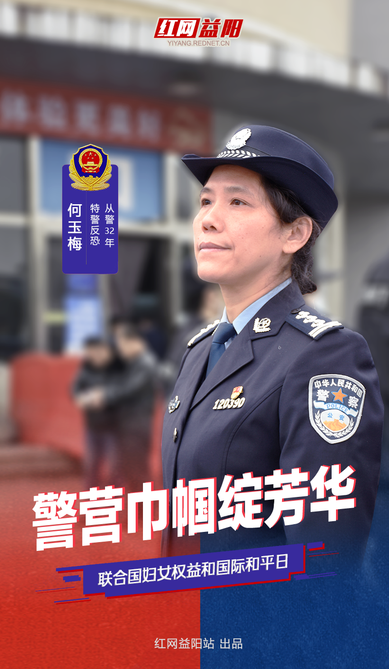 警花.png