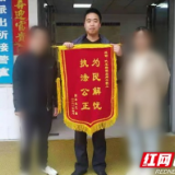 资阳：民警孜孜不倦追赃挽损获赠锦旗 背后的故事更让人感动