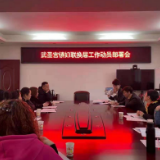 南县武圣宫镇：党建+妇建，全镇村社妇联换届工作圆满完成