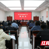 桃江：巡察整改“再加压” 交上一份合格的“整改答卷”