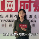 街采｜三孩Yes or No？“六一” 来听听益阳市民的心“生”！