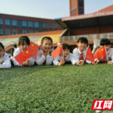 多图 | 赫山区紫竹学校：共迎国庆 厚植爱国情怀