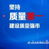 海报｜2021年益阳市“质量月”活动即将开启，重要宣传口号有这些！