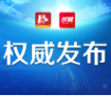 益阳：关于配合做好当前疫情防控工作的紧急提醒