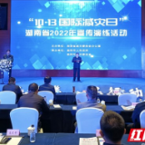 “10·13国际减灾日”湖南省2022年宣传演练活动在益阳举行