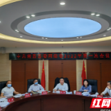 南县召开2022年网络安全和信息化委员会第一次会议