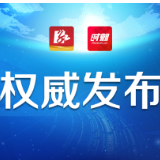 益阳市关于3起疫情防控工作落实不力典型问题的通报