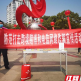 湖南银行益阳分行组织开展反电信网络诈骗宣传