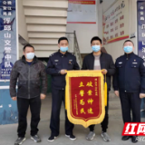 桃江民警案发当天破案  失主锦旗表谢意