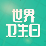 海报丨世界卫生日 热乎的守护健康小贴士来啦！