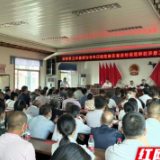 南县县委第三巡察组对中鱼口镇党委及有关村级党组织巡察工作动员会召开