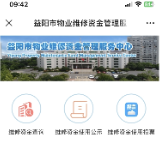 益阳住建：丰富宣传形式 提升维修资金公众参与度