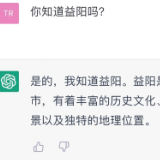 在爆火的人工智能聊天机器人ChatGPT眼里，益阳是什么样子的呢？