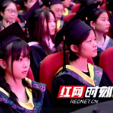 湖南城市学院举行2023届本科生毕业典礼暨学位授予仪式