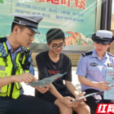 七彩暑假 大通湖交警“一老一小” 交通安全宣传“不放假”