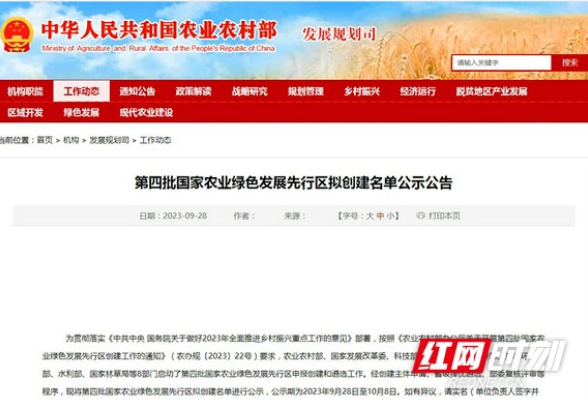 益阳市唯一！桃江县列入国家农业绿色发展先行区