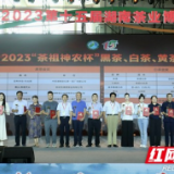 收获颇丰！第十五届湖南茶博会上安化茶产品斩获多项金奖
