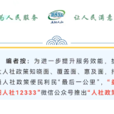 益阳人社微信公众号新上线 “人社政策你问我答”栏目