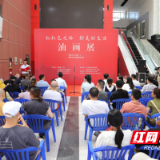 “忆红色之路  绘美好生活”油画作品展亮相湖南省文化馆