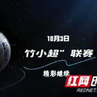 “竹小超”进球超燃瞬间！“体育+文旅”擦亮桃江文旅