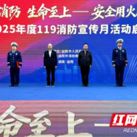 益阳市2025年度“119”消防宣传月活动正式启动