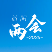 动态海报丨两会一起“弹”：2025，“益”彩纷呈！